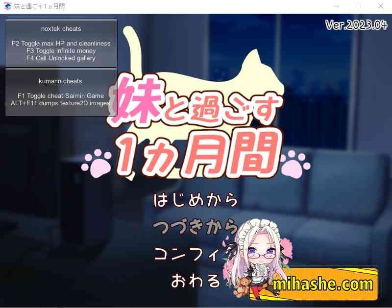 和妹妹一起的一个月 操作界面 演示图 3